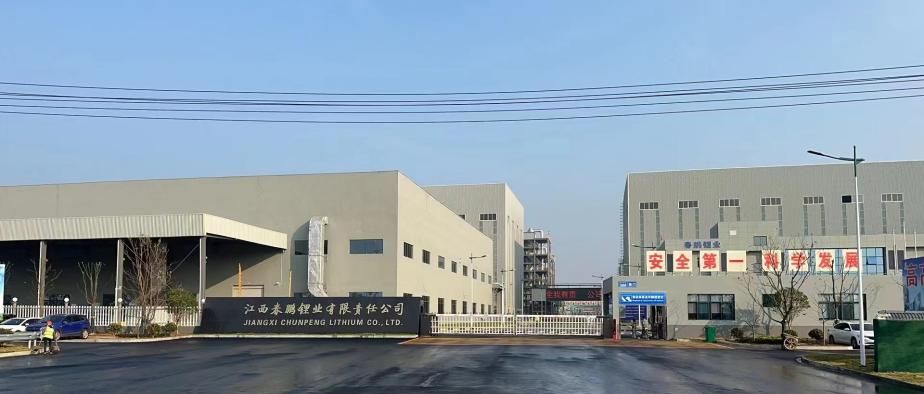沙巴玩法游戏(中国)科技有限公司- 新华网客户端3.5万吨 高纯锂盐项目成功点火投料试运行